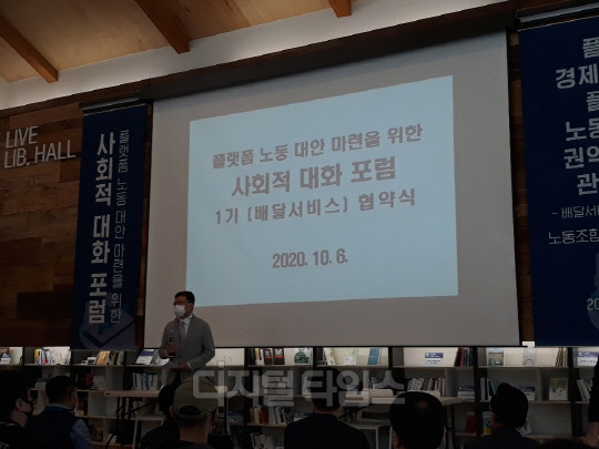 포럼을 이끈 이병훈 위원장은 이날 오전 명동 커뮤니티하우스 마실에서 열린 협약식에서 "협약을 통해 상생의 규범과 문화를 이뤄나가길 기대한다. 배달에서 시작해 다른 업종까지 큰 물결로 이어지길 바란다"고 말했다. 황병서 기자.